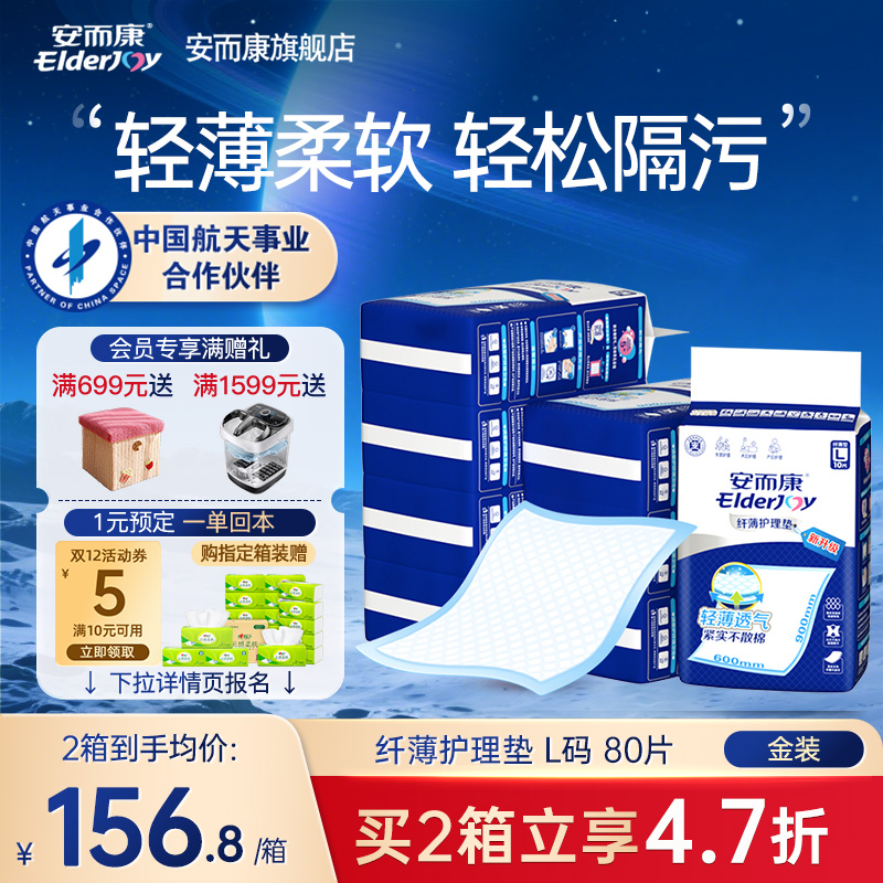 安而康隔尿产妇大号成人护理垫