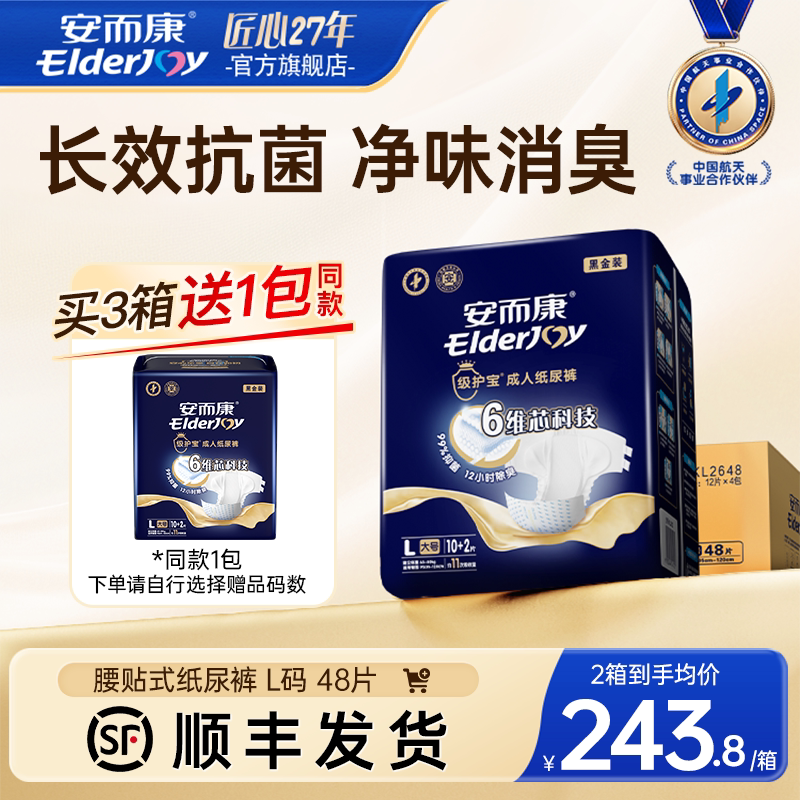 安而康级护宝成人纸尿裤老人失禁用孕产妇消臭尿不湿M/L/XL码任选