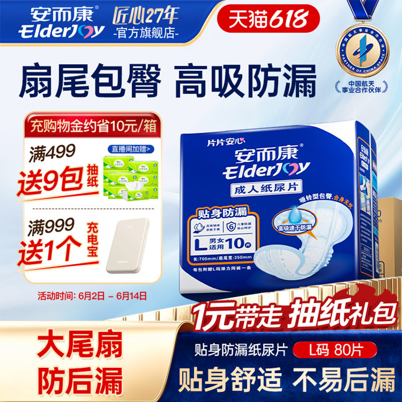 安而康贴身成人纸尿片扇尾防侧漏老人用尿不湿垫100%原生木浆80片