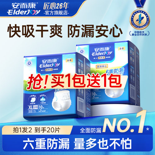 安而康成人拉拉内裤男女尿布