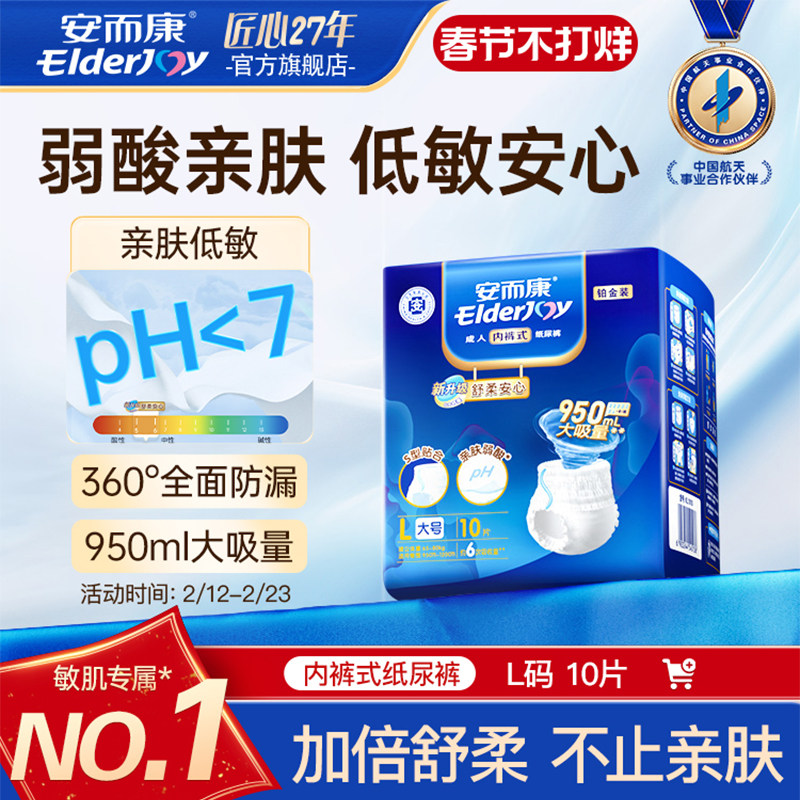 安而康成人拉拉裤舒柔内裤型老年人男女士纸尿裤老人用尿不湿10片