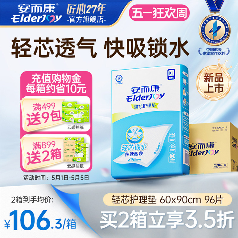 安而康成人护理垫老人尿垫60x90一次性隔尿垫尿不湿产妇护垫96片