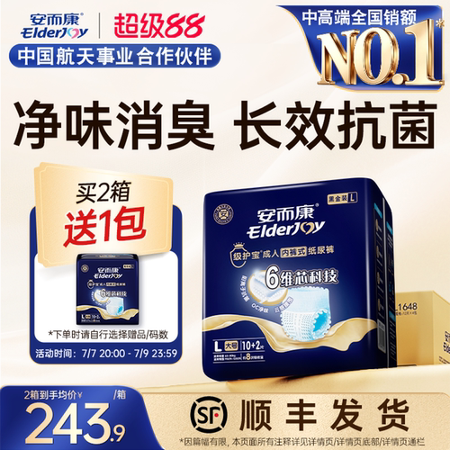 安而康级护宝成人拉拉裤老人用孕产妇消臭内裤型尿不湿M/L/XL任选