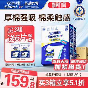 安而康成人棉柔护理垫产妇产褥垫护理老人隔尿垫婴儿可用M码 60x60