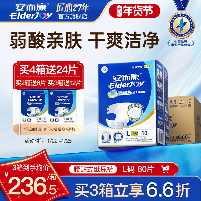安而康成人纸尿裤老年大吸量老人用厚款透气尿不湿安尔康M/L/XL码,洗护清洁剂/卫生巾/纸/香薰,成年人纸尿裤,淘宝优惠券,粉丝福利购,淘宝优惠卷