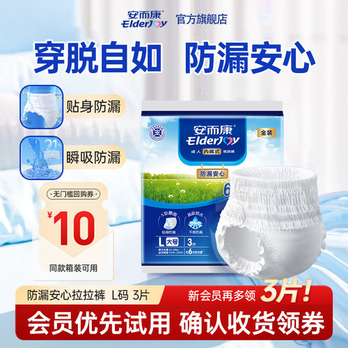 安而康防漏不掉档成人纸尿裤3片