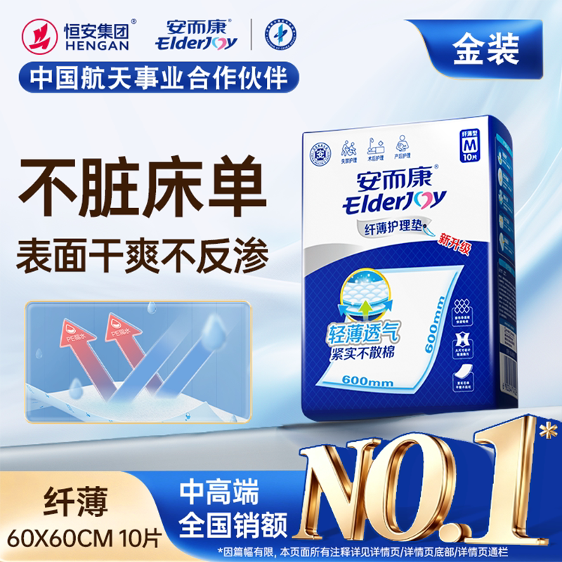 安而康加大加厚m码成人护理垫图片