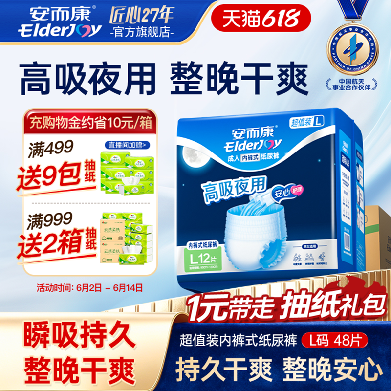 安而康超值装夜用成人拉拉裤百分百原生木浆老年人加厚透气尿裤