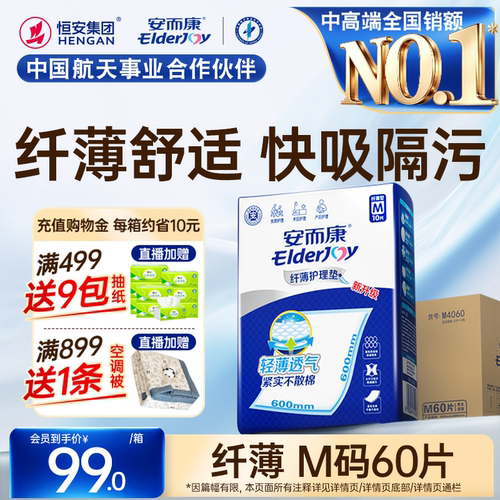 产妇医用安尔康60*60成人护理垫