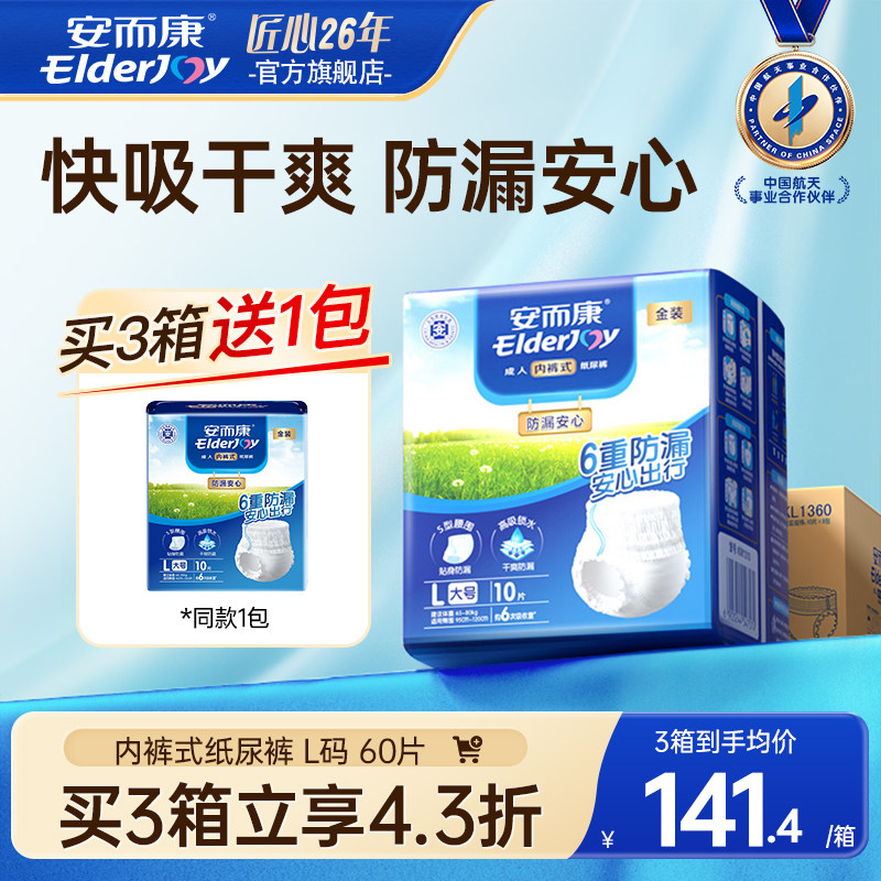 安而康成人防漏拉拉裤内裤型老年人尿不湿M/L/XL百分百原生木浆