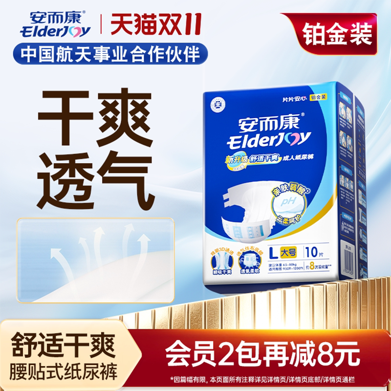 安而康成人纸尿裤老人用尿不湿舒适大吸量透气孕妇粘贴式尿裤10片