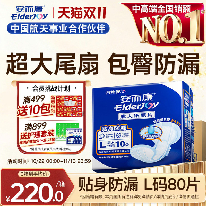 安而康成人贴身纸尿片防侧漏老年人用护理大码80片百分百原生木浆