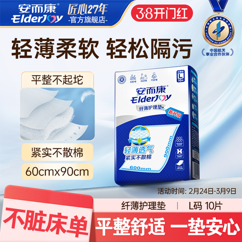 安而康纤薄成人护理垫隔尿垫产妇婴儿可用60x90L码百分百原生木浆