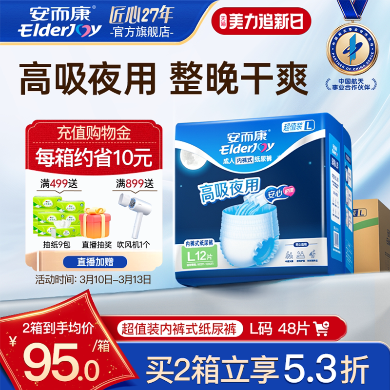 安而康超值装夜用成人拉拉裤百分百原生木浆老年人加厚透气尿裤