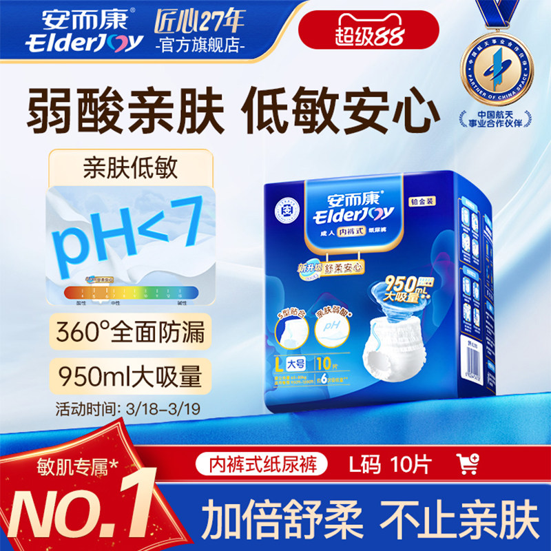 安而康成人拉拉裤舒柔内裤型老年人男女士纸尿裤老人用尿不湿10片
