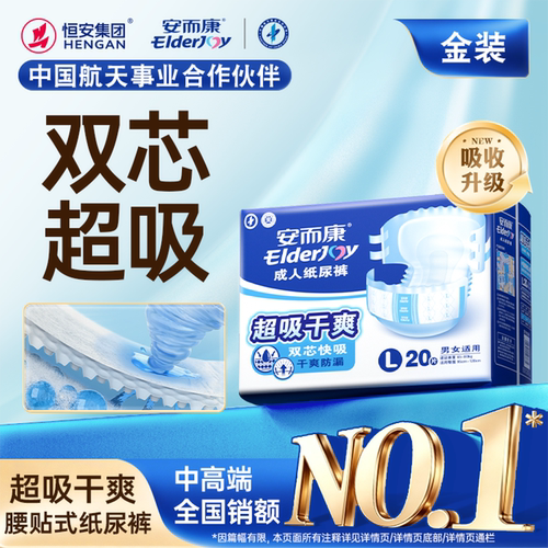 超值品质 双芯快吸 干爽防漏