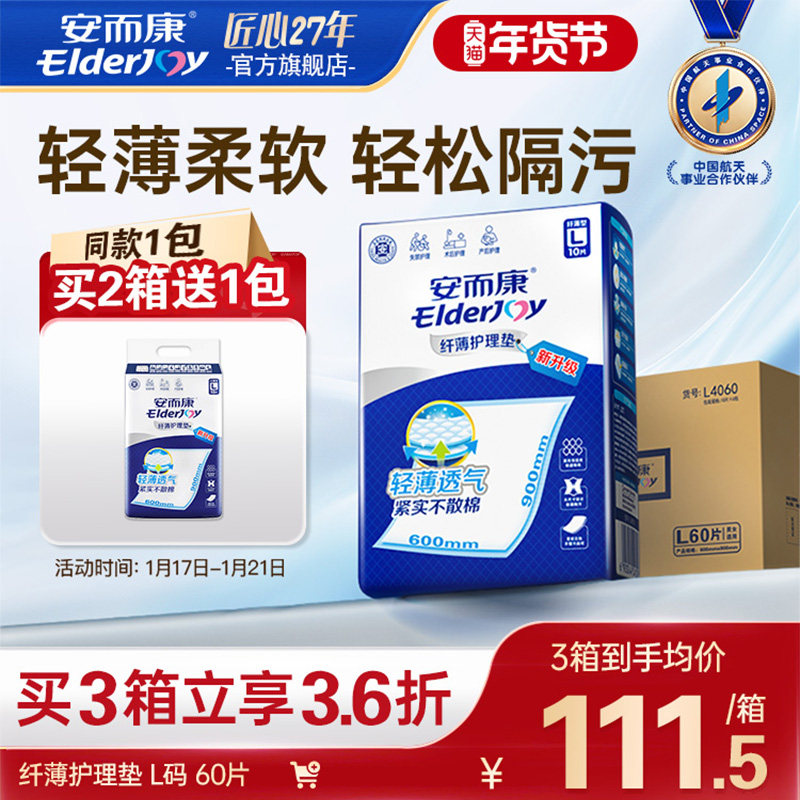 安而康纤薄成人护理垫老人尿垫60x90一次性隔尿垫尿不湿产妇护垫,洗护清洁剂/卫生巾/纸/香薰,成年人隔尿用品,淘宝优惠券,粉丝福利购,淘宝优惠卷