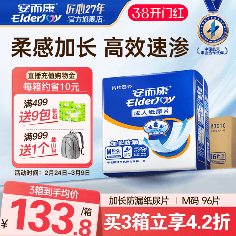 安而康成人加长纸尿片百分百原生木浆护理男女老年人尿垫M码96片