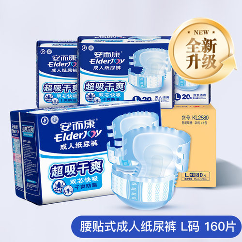 安而康成人纸尿裤超吸干爽老年人尿不湿孕产妇尿不湿M/L/XL码男女