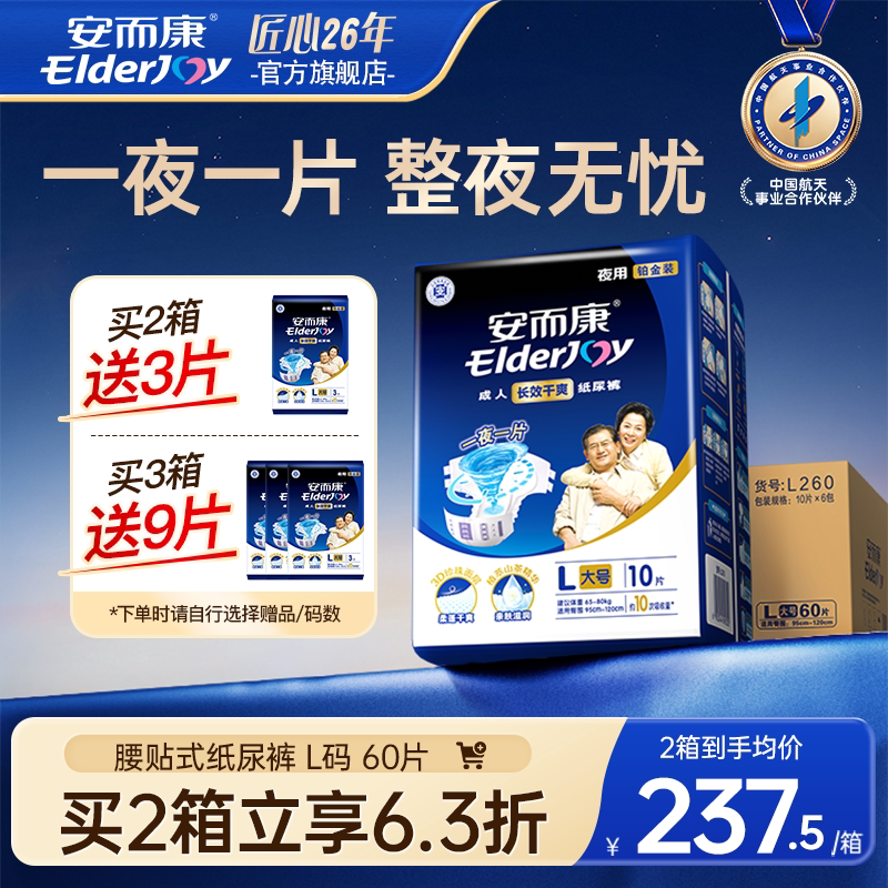 安而康长效干爽成人纸尿裤夜用老年人老人用加厚尿不湿囤货装60片