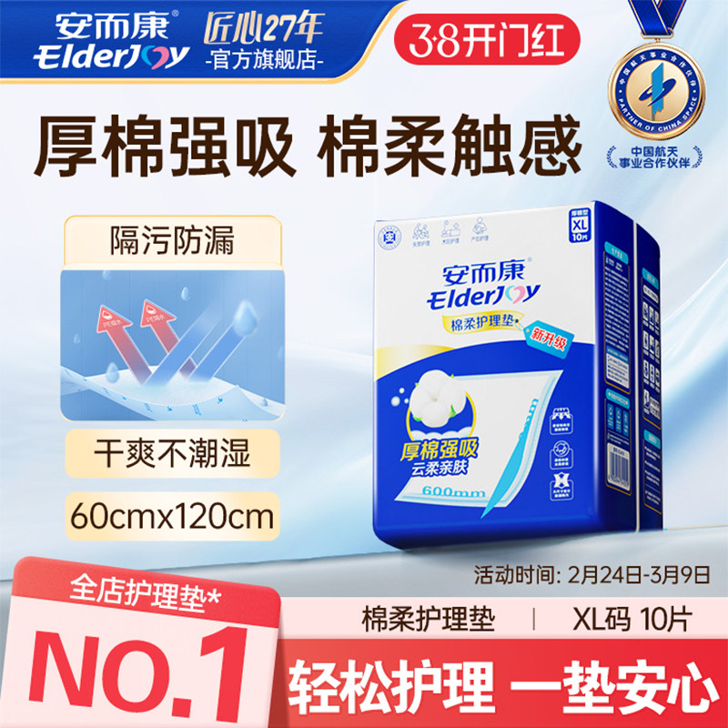 安而康成人护理垫加厚老人老年人尿不湿产妇产褥垫婴儿可用60X120