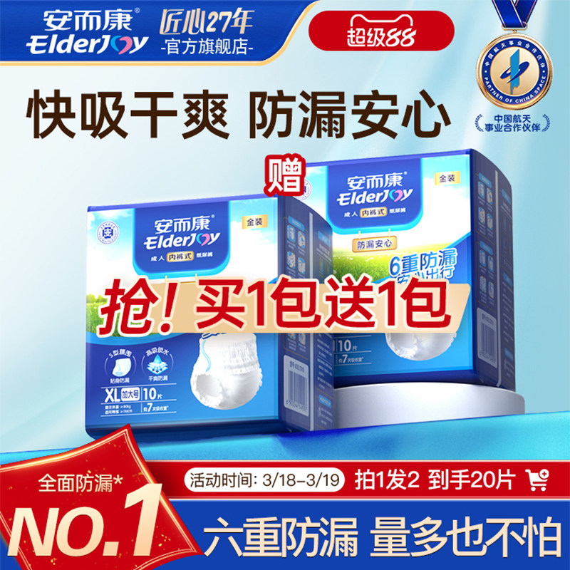 安而康防漏成人拉拉裤内裤型纸尿裤男女老人纸尿布尿不湿XL买1送1