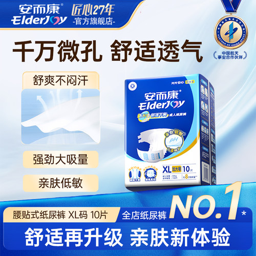 安而康舒适成人纸尿裤老人用孕产妇一次性尿不湿男女士加大码10片