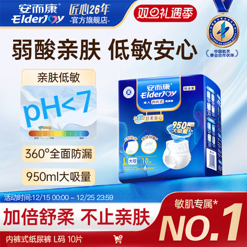 柔薄透气 吸附异味 舒适穿脱 轻松出行