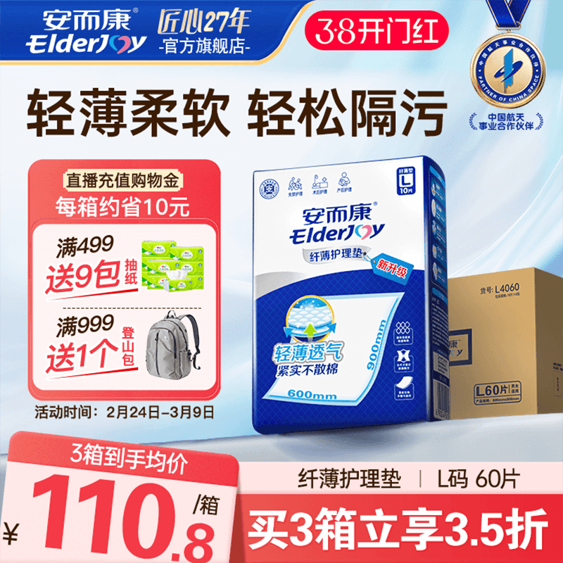 安而康纤薄成人护理垫老人尿垫60x90一次性隔尿垫尿不湿产妇护垫