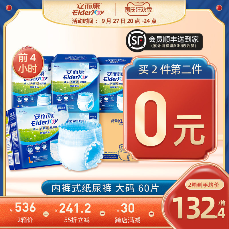 安而康成人防漏拉拉裤内裤型纸尿裤老人老年人尿不湿L60片安尔康高性价比高么？