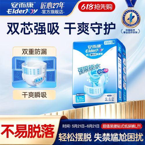 安而康成人纸尿裤男女三码可选