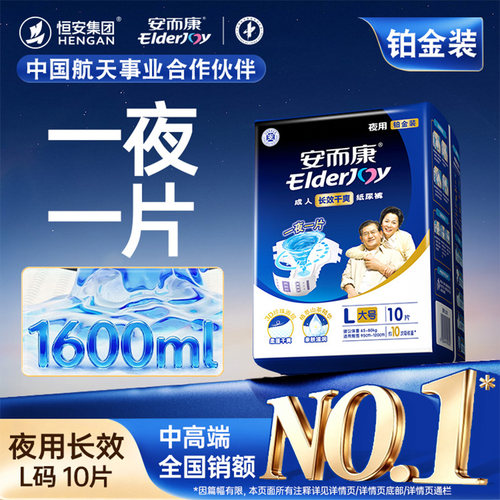 安而康长效干爽成人纸尿裤夜用加厚大吸量10片百分百原生木浆