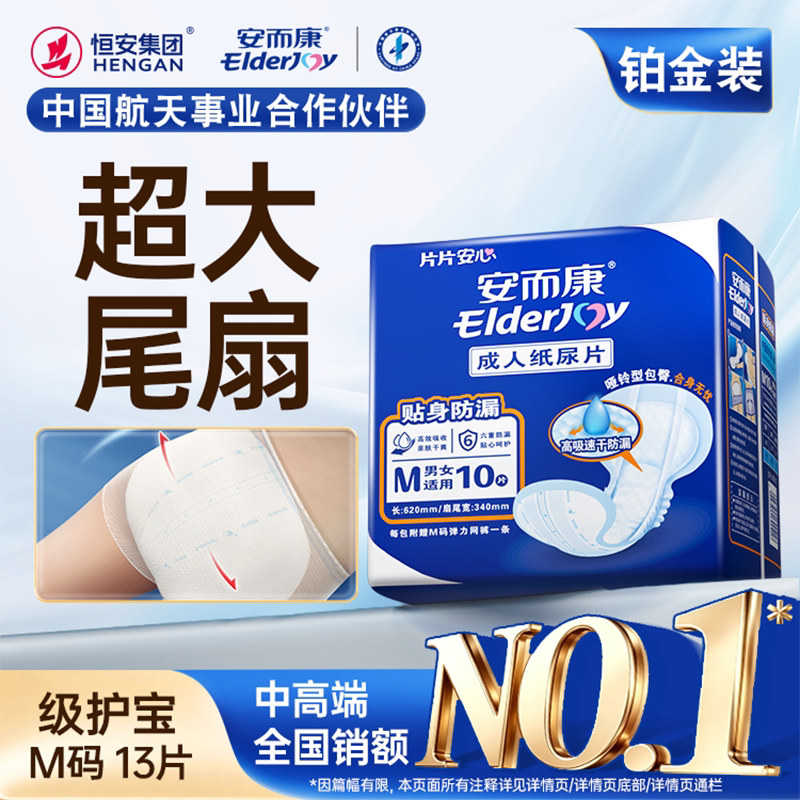 安而康贴身成人纸尿片尿垫尿不湿老年人老人用一次性护理M码310