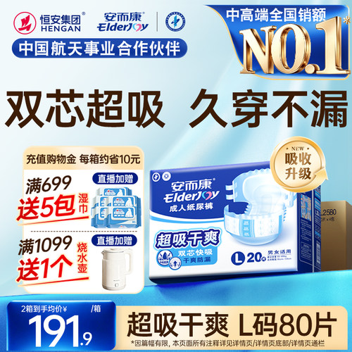 安而康成人纸尿裤老人用尿不湿孕妇老年人百分百原生木浆大号80片
