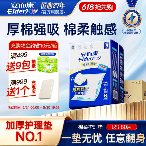 成人护理垫安而康男女通用