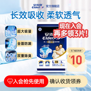 成人纸尿裤 试用装 L码 U先试用 安而康3片长效干爽纸尿裤