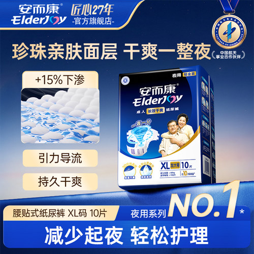安而康夜用加大号成人纸尿裤