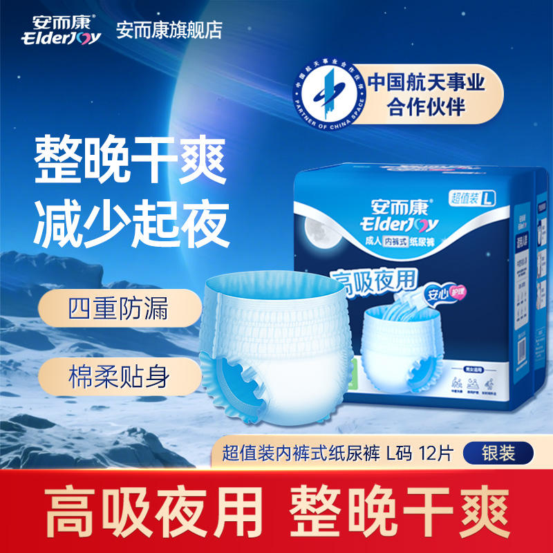 安而康成人拉拉裤老年人夜用尿不湿干爽M/L/XL码百分百原生木浆