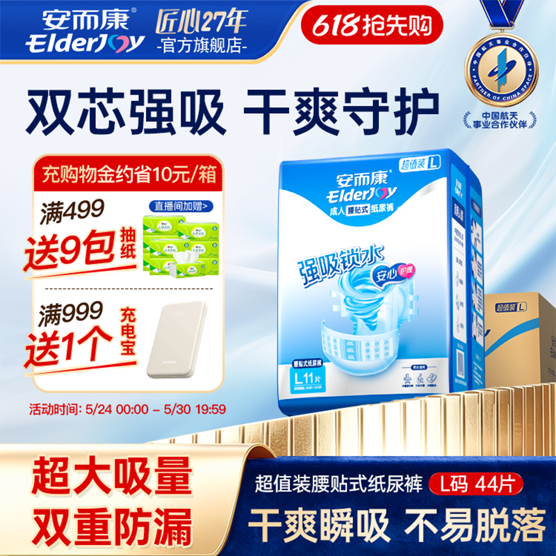 安而康超值装成人纸尿裤百分百原生木浆尿不湿M/L/XL码干爽透气