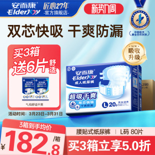 安而康成人纸尿裤 老人用尿不湿孕妇老年人百分百原生木浆大号80片