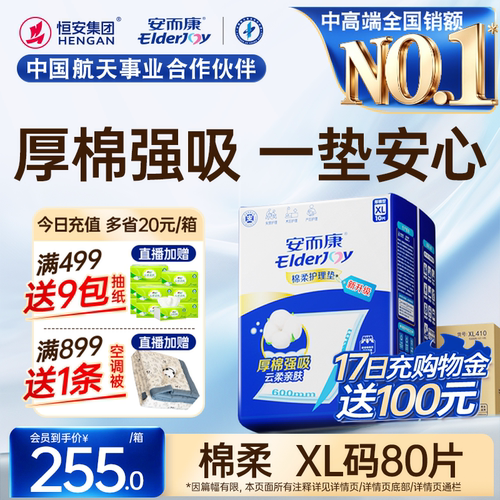 安而康成人棉柔护理垫