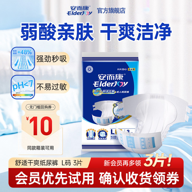 【U先尝鲜】安而康3片大码舒适干爽纸尿裤 成人纸尿裤试用装