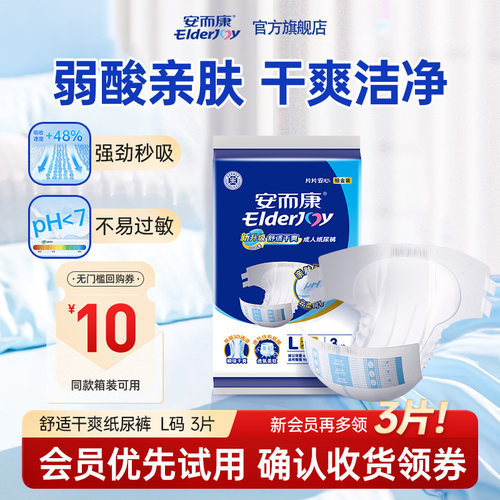 安而康舒适亲肤成人纸尿裤3片装