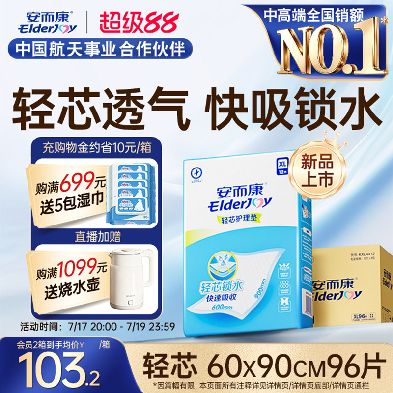 安而康成人护理垫老人尿垫60x90一次性隔尿垫尿不湿产妇护垫96片