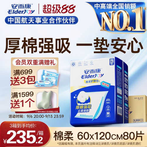 安而康成人棉柔护理垫