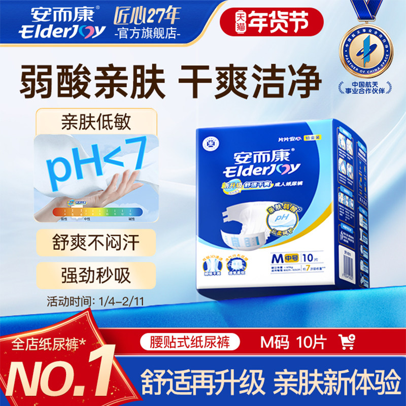 安而康成人纸尿裤老年人舒适老人用尿不湿男女孕产妇安尔康10片