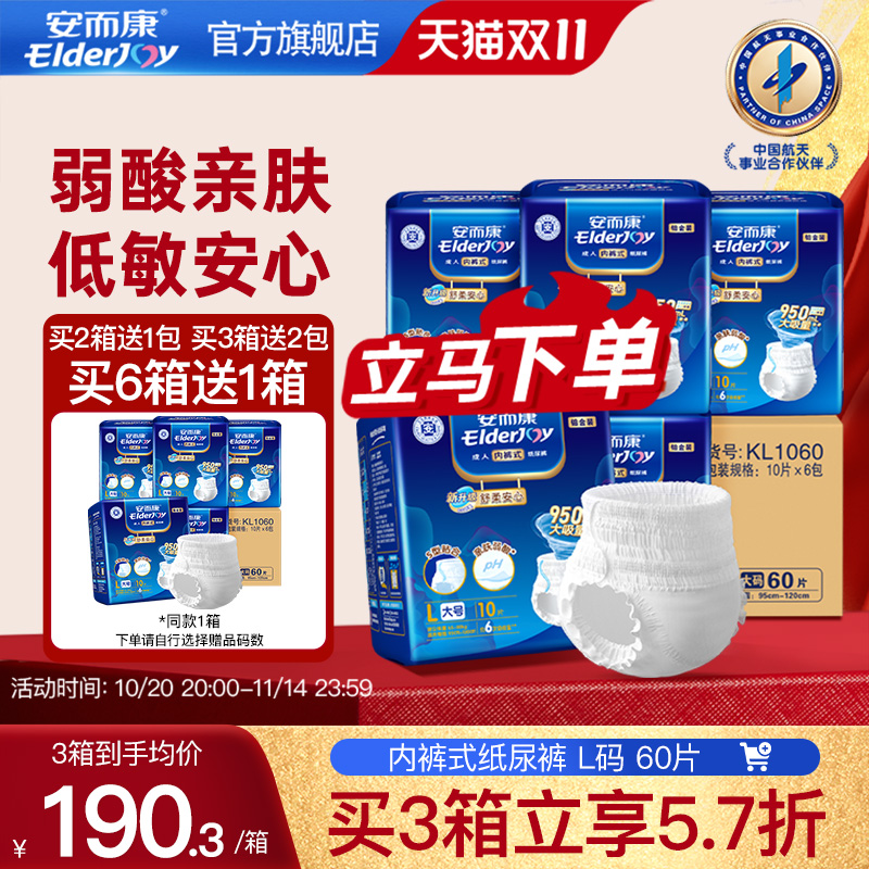 安而康成人舒柔拉拉裤内裤型纸尿裤老年人老人用尿不湿安尔康L码