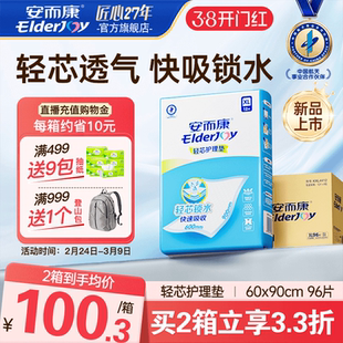 安而康成人护理垫老人尿垫60x90一次性隔尿垫尿不湿产妇护垫96片