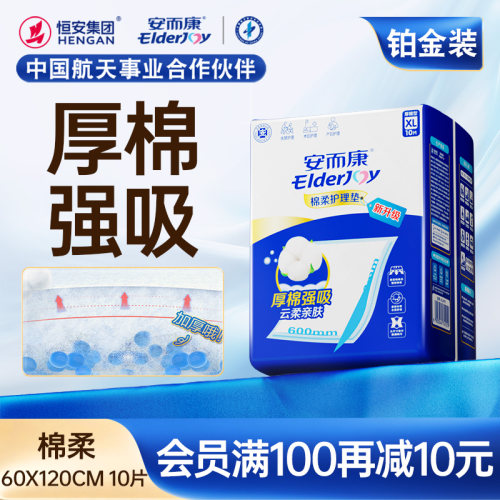 安而康成年人男女通用护理垫