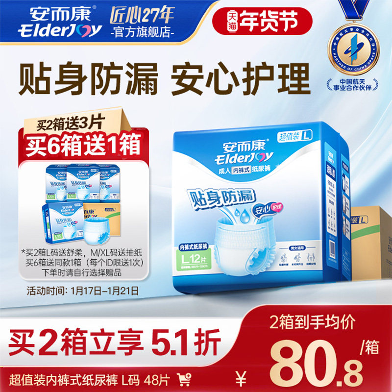 安而康超值装日用成人拉拉裤老年人男女M/L/XL码老人用尿不湿透气,洗护清洁剂/卫生巾/纸/香薰,成年人拉拉裤,淘宝优惠券,粉丝福利购,淘宝优惠卷